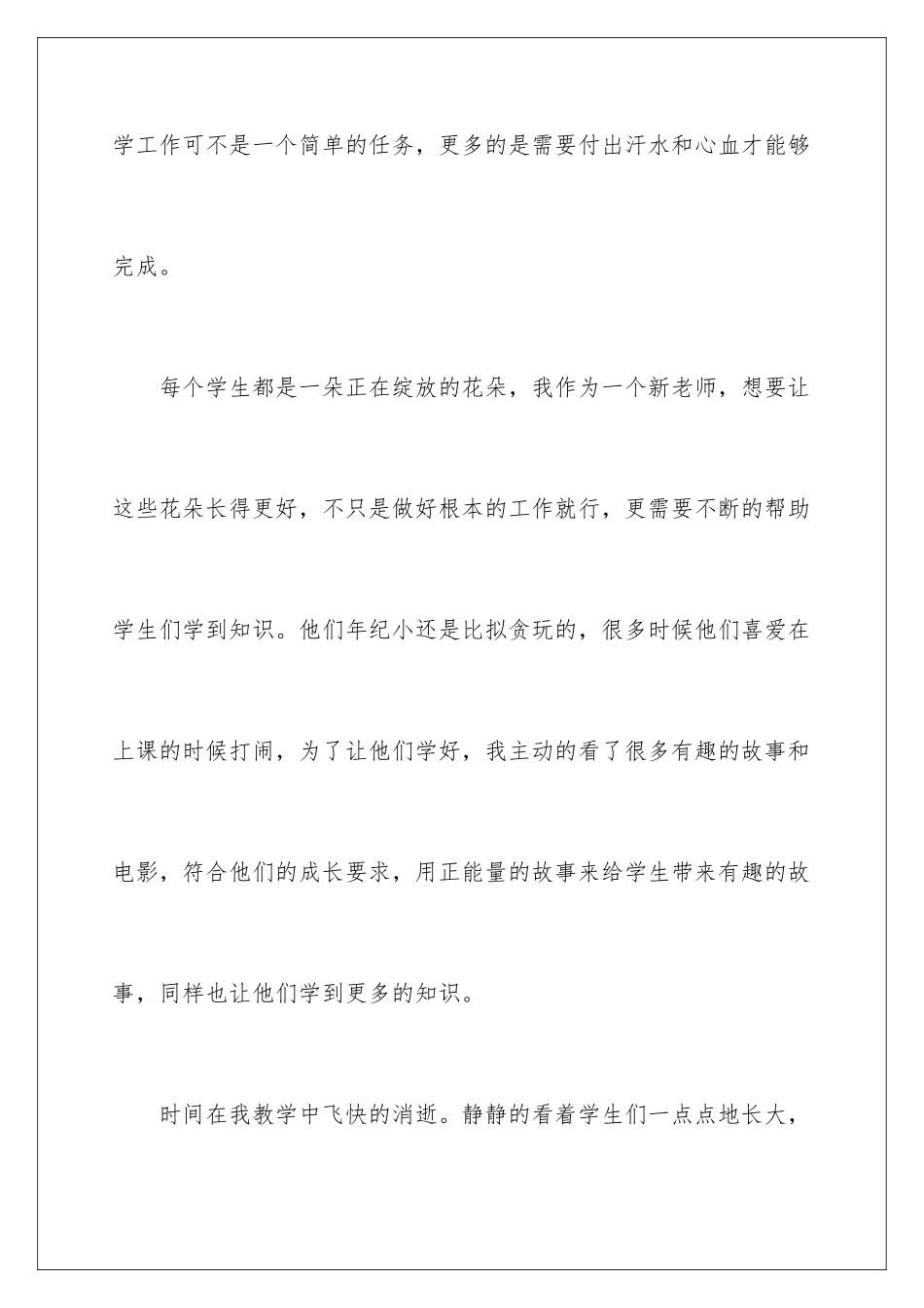 2024年幼儿园班主自我鉴定_第3页