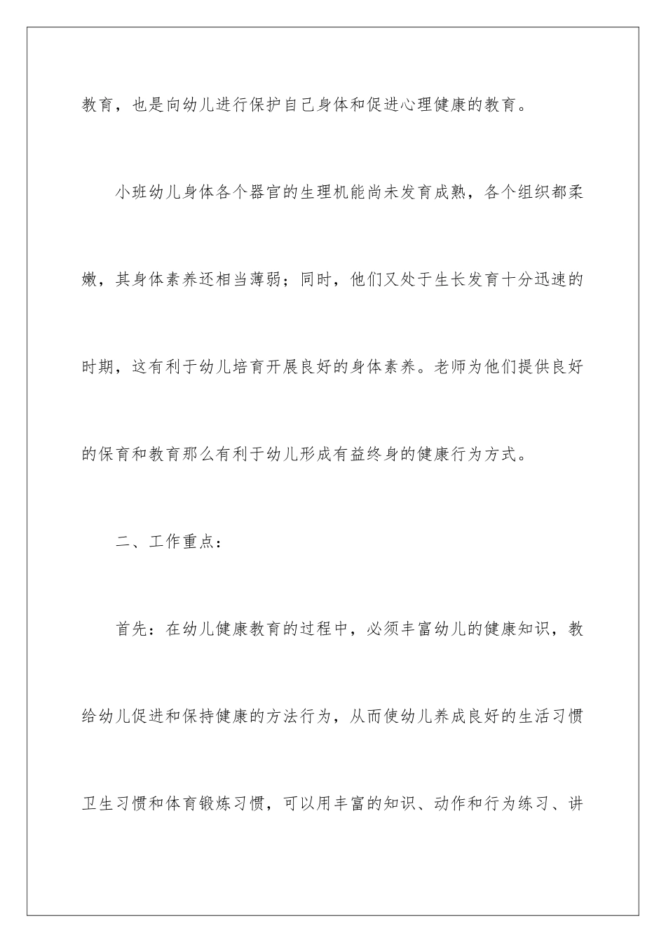 2024年幼儿园班级健康教育工作计划_第2页