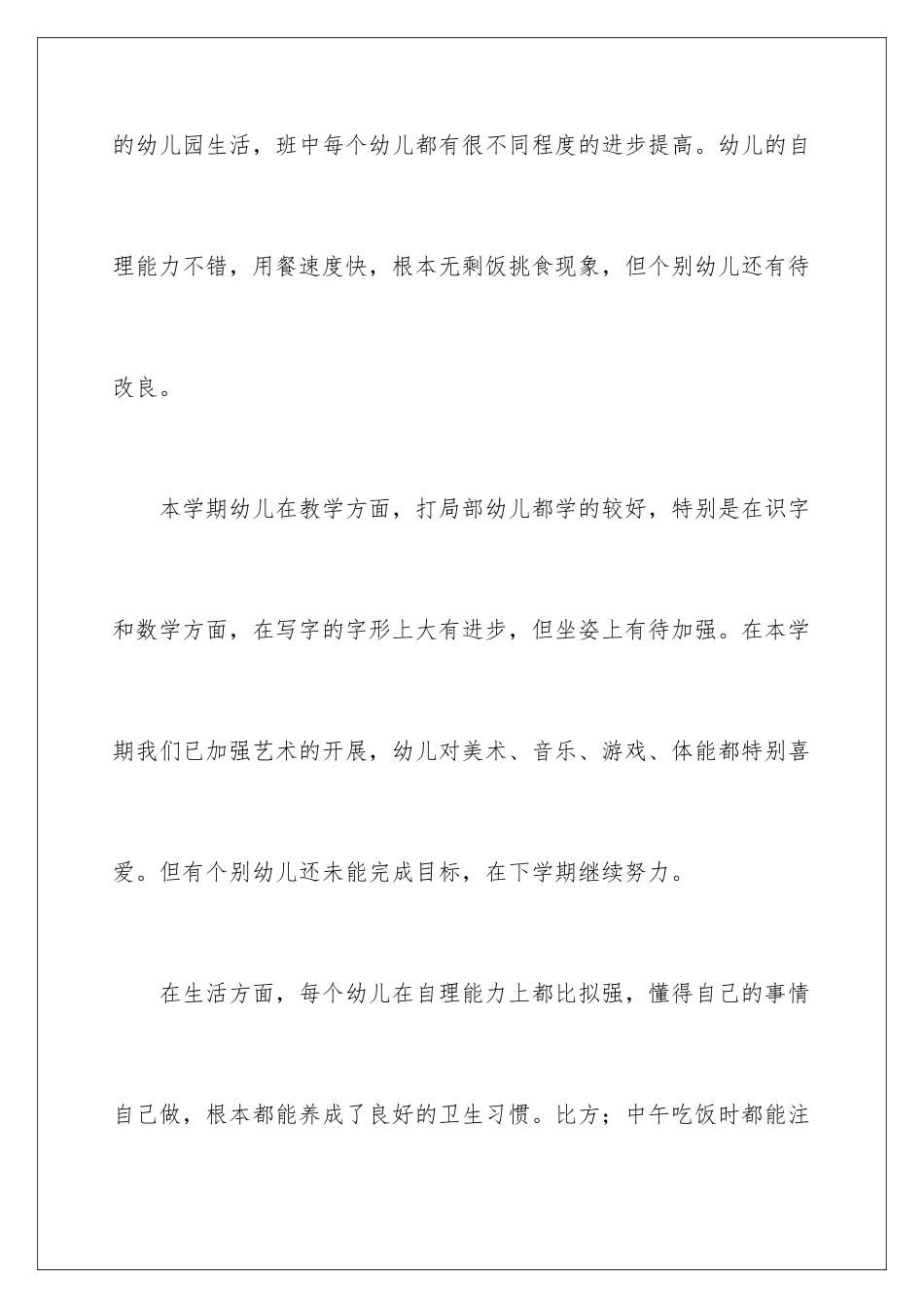 2024年幼儿园班级年度工作总结_第2页