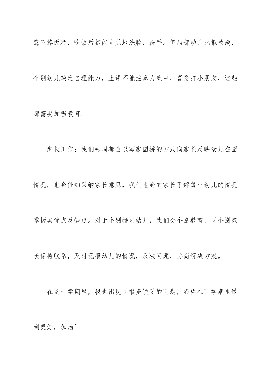 2024年幼儿园班级年度工作总结_第3页