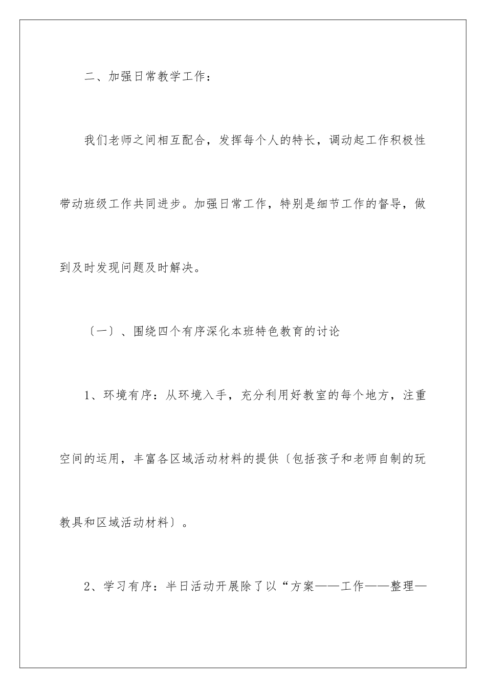 2024年幼儿园班务工作计划11篇_第3页