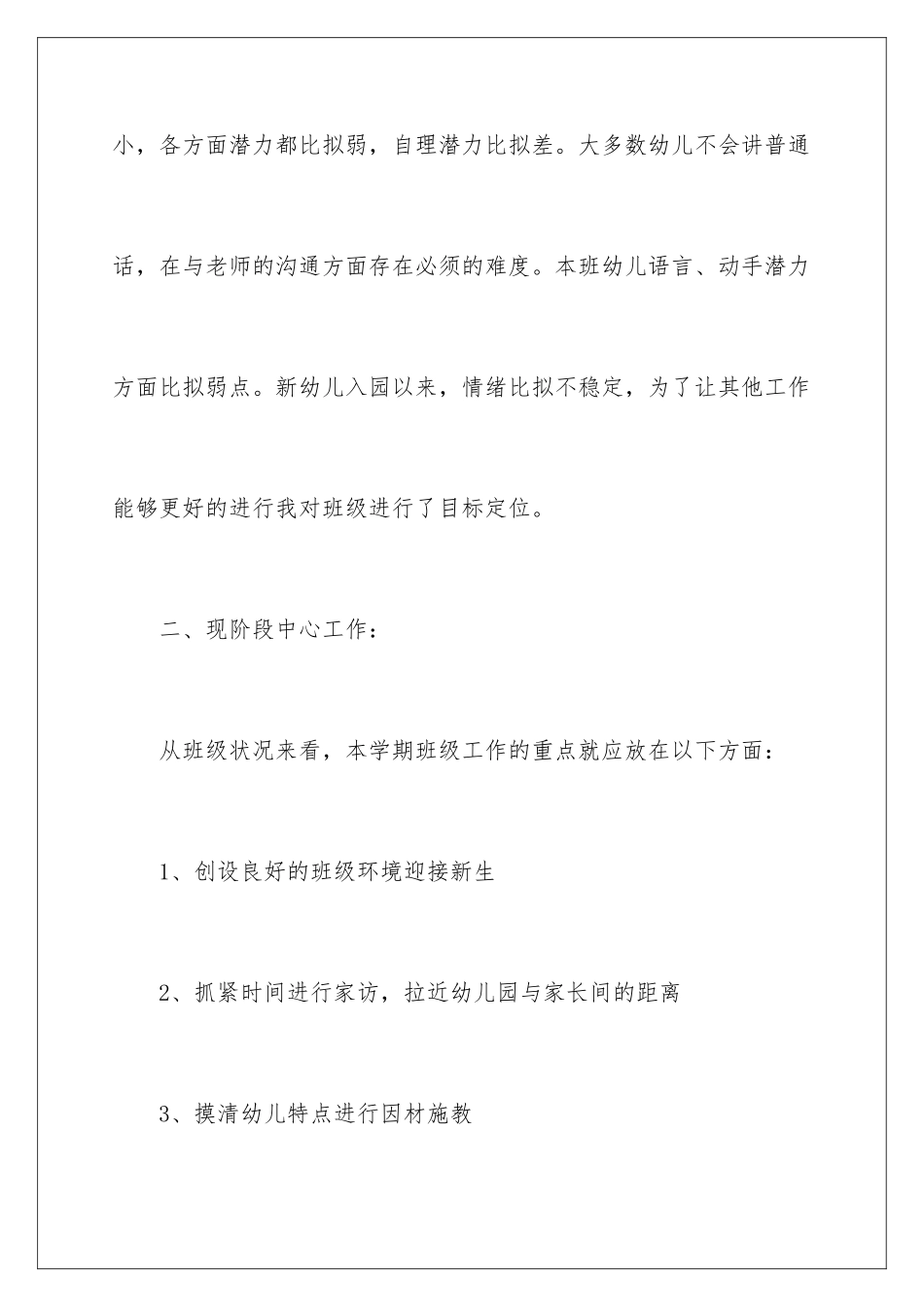 2024年幼儿园班级工作计划_第2页
