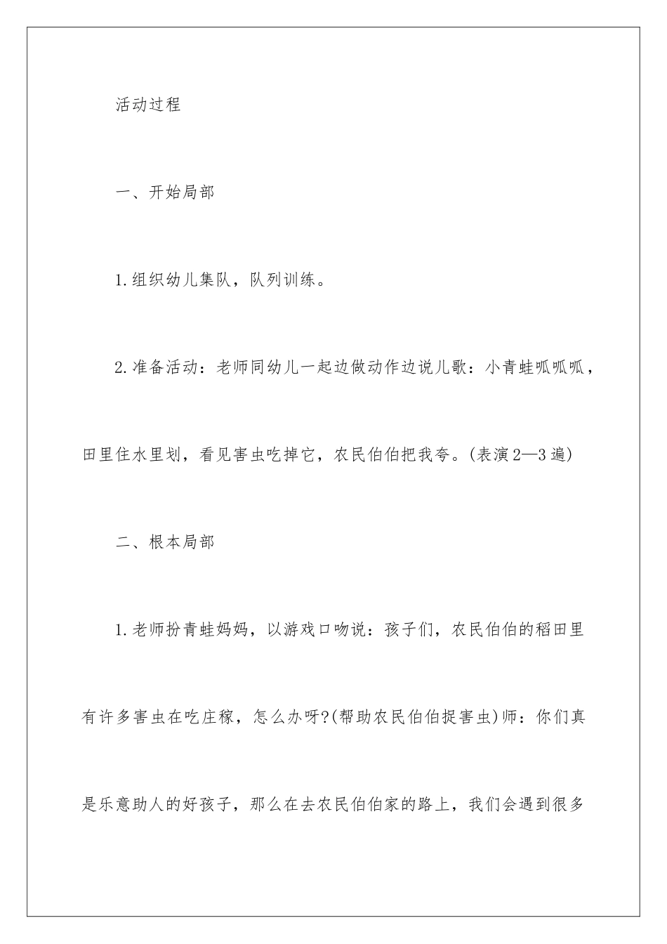 2024年幼儿园的体育活动策划_第2页