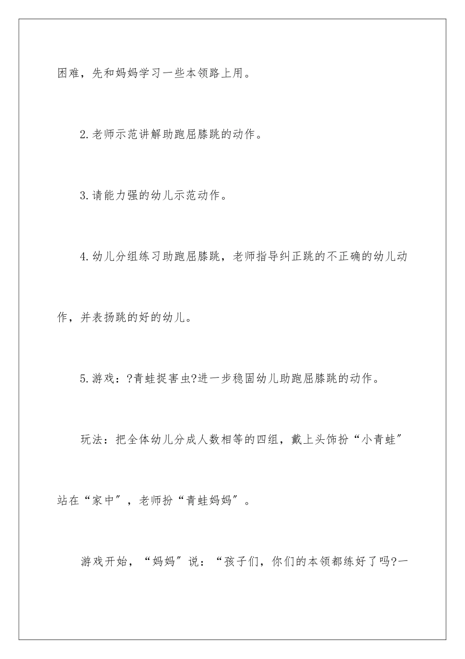 2024年幼儿园的体育活动策划_第3页