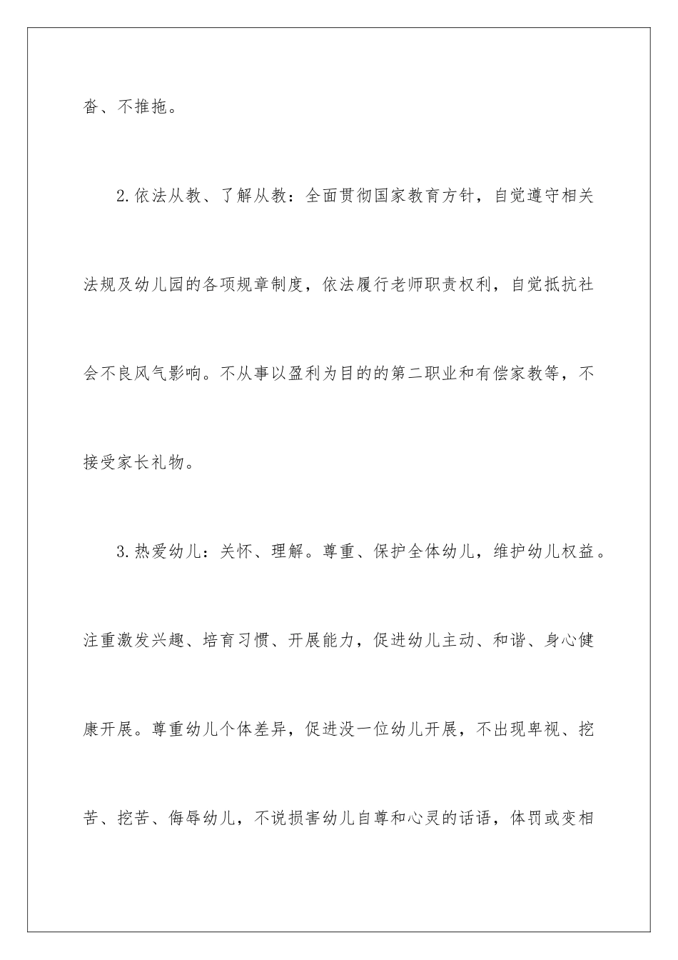 2024年幼儿园的承诺书4篇_第3页