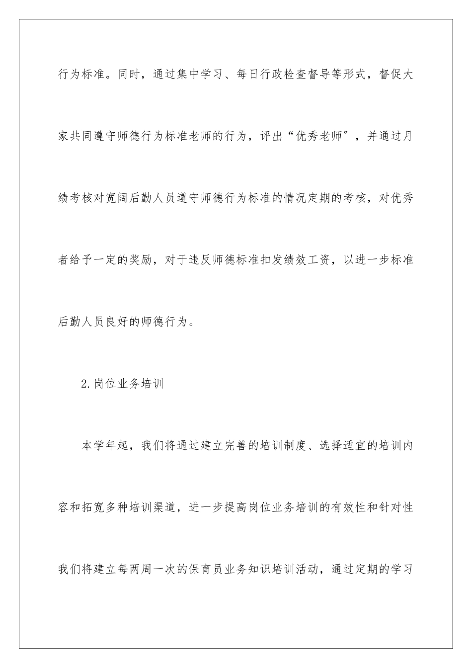 2024年幼儿园的后勤工作计划_第3页