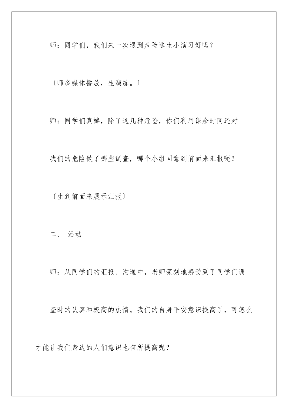 2024年幼儿园的教学设计范文五篇_第2页