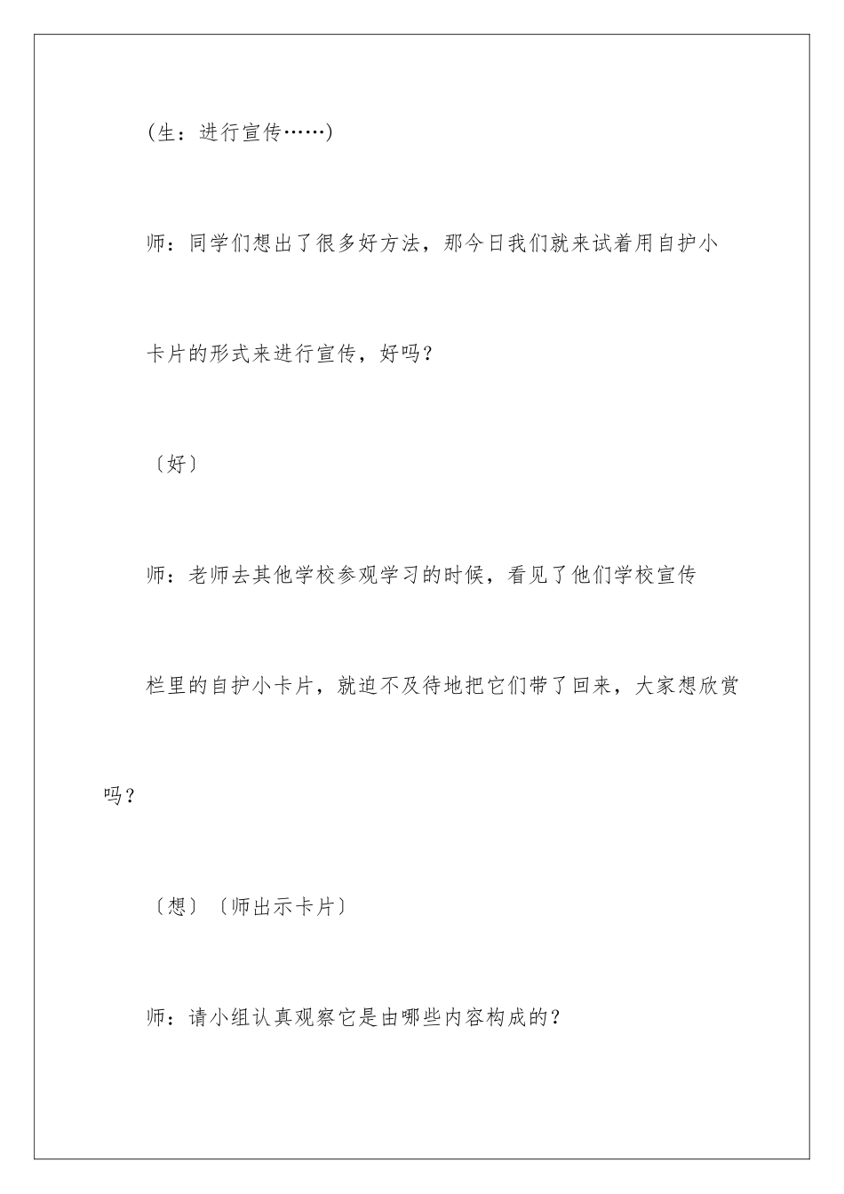 2024年幼儿园的教学设计范文五篇_第3页