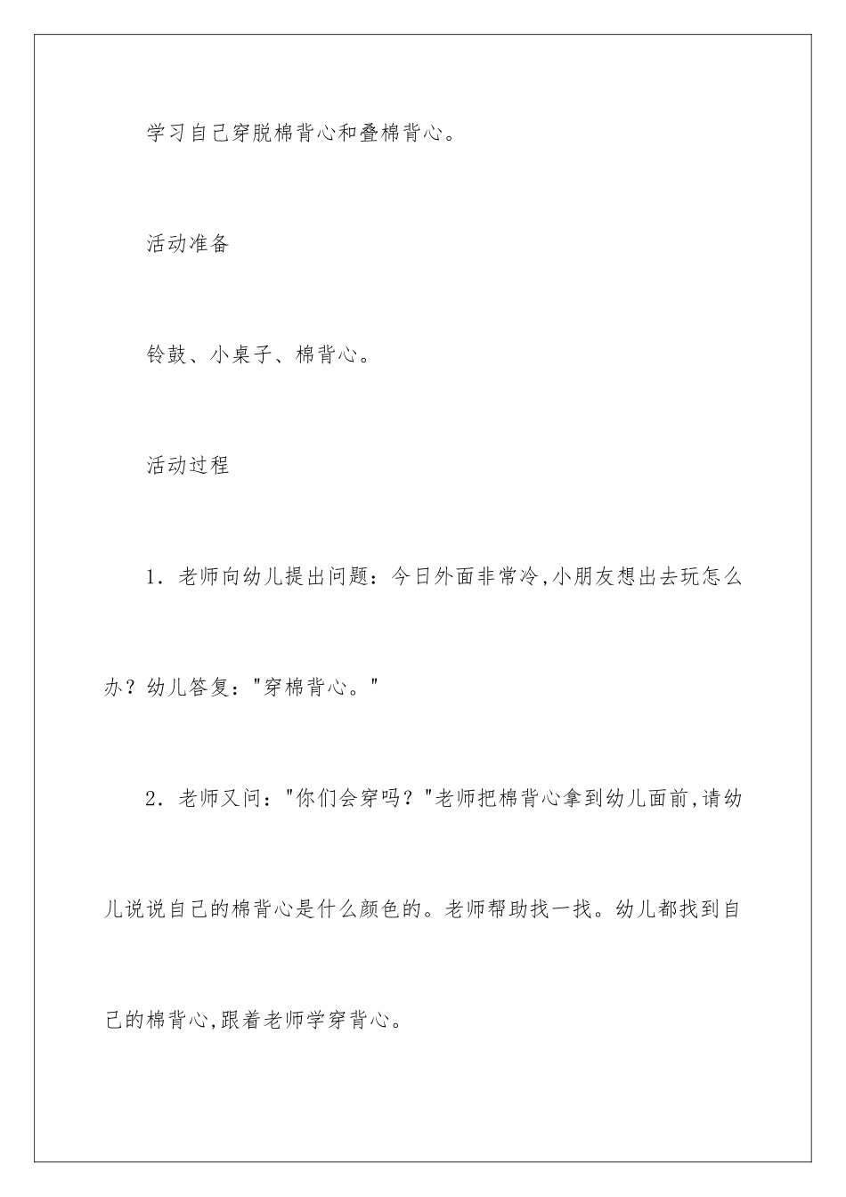 2024年幼儿园的教学设计范文合集8篇_第2页