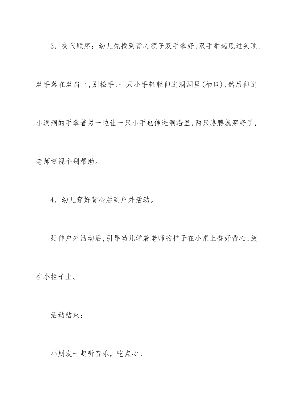 2024年幼儿园的教学设计范文合集8篇_第3页