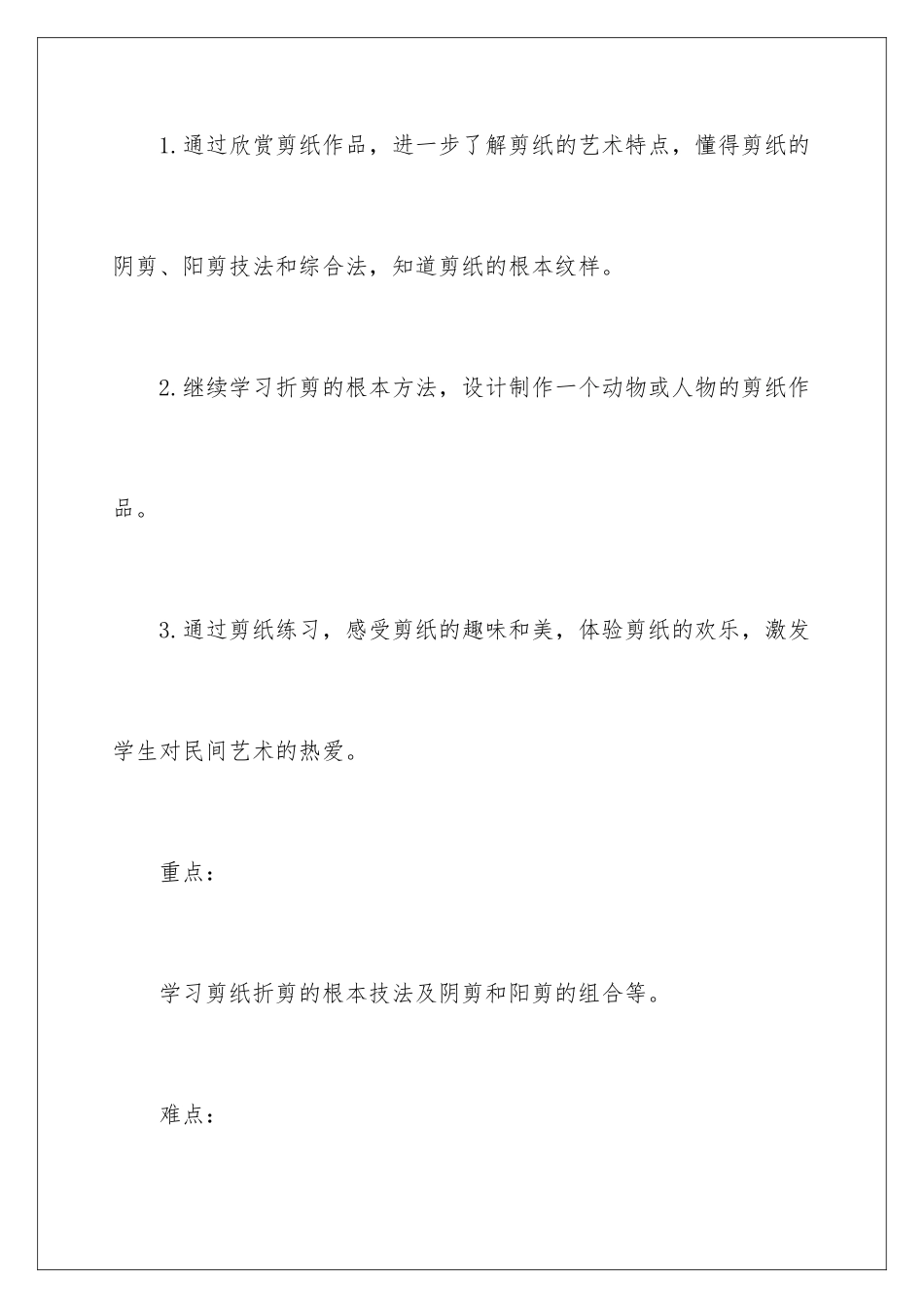 2024年幼儿园的教学设计集合六篇_第2页