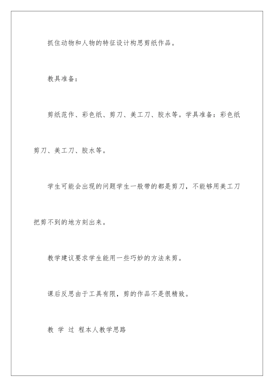 2024年幼儿园的教学设计集合六篇_第3页