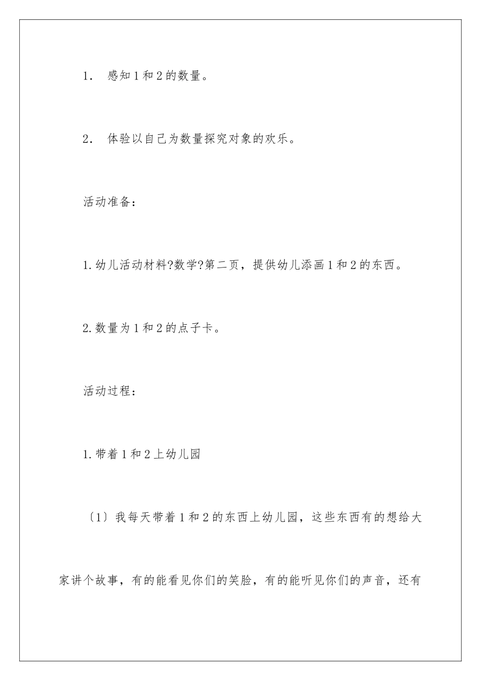 2024年幼儿园的教学设计集锦五篇_第2页