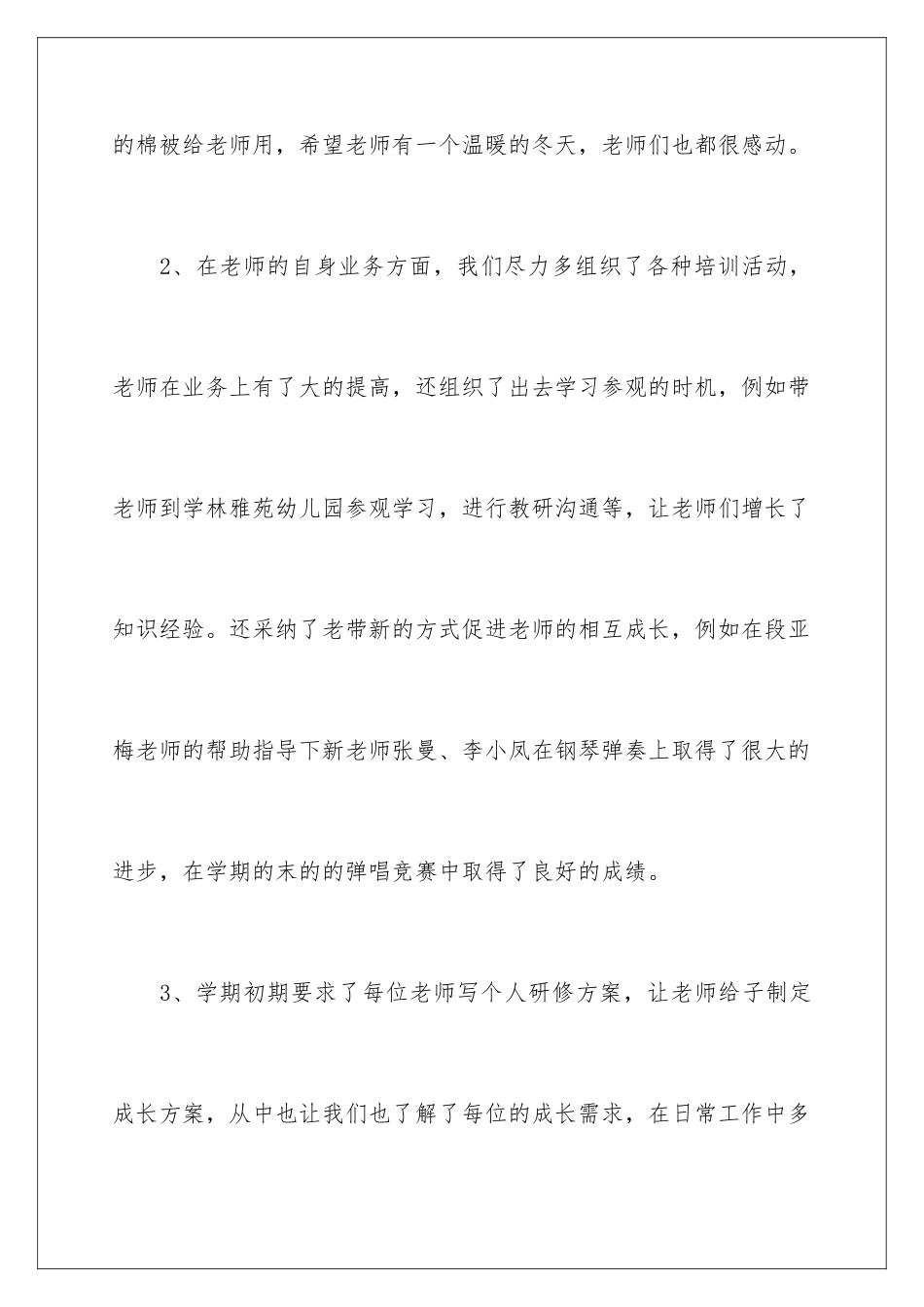 2024年幼儿园的教育教学总结八篇_第3页