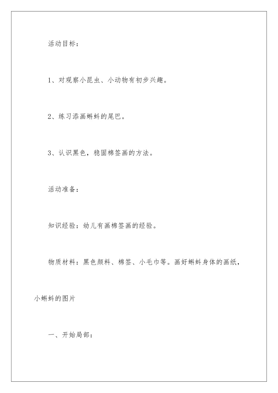 2024年幼儿园的教学设计集锦7篇_第2页