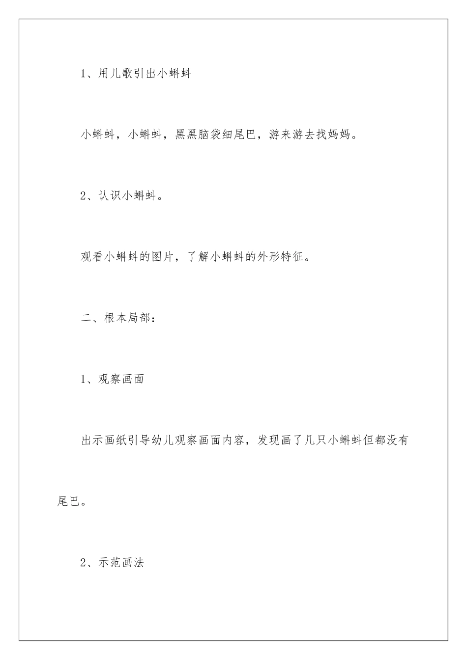 2024年幼儿园的教学设计集锦7篇_第3页