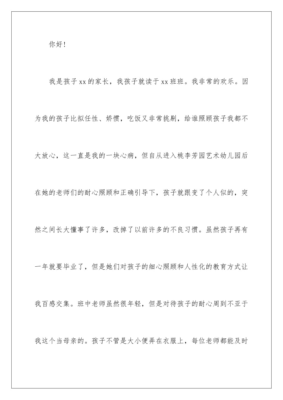 2024年幼儿园的表扬信_第2页
