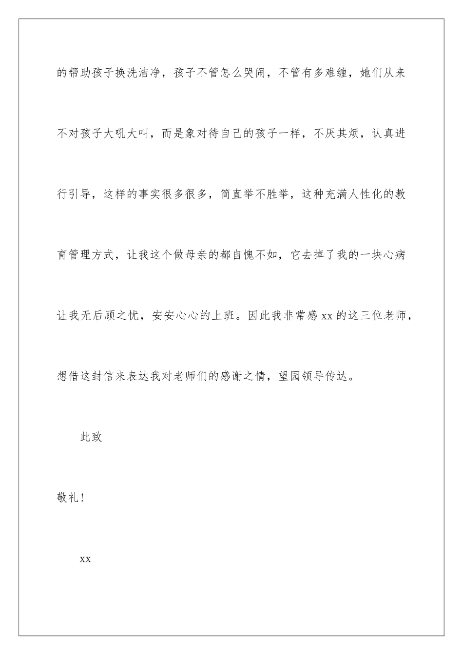 2024年幼儿园的表扬信_第3页