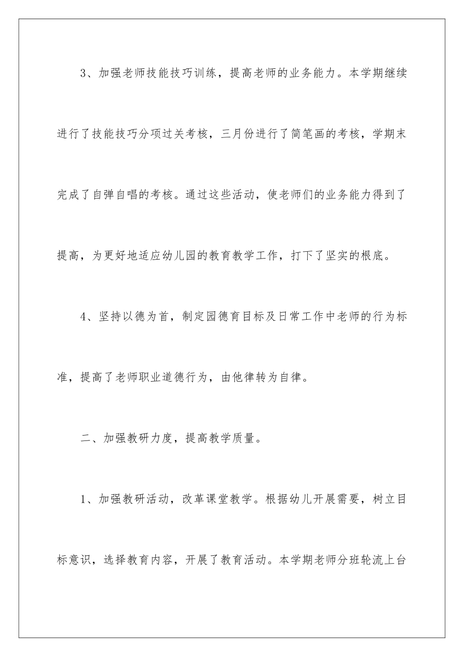 2024年幼儿园的教育教学总结汇总9篇_第3页