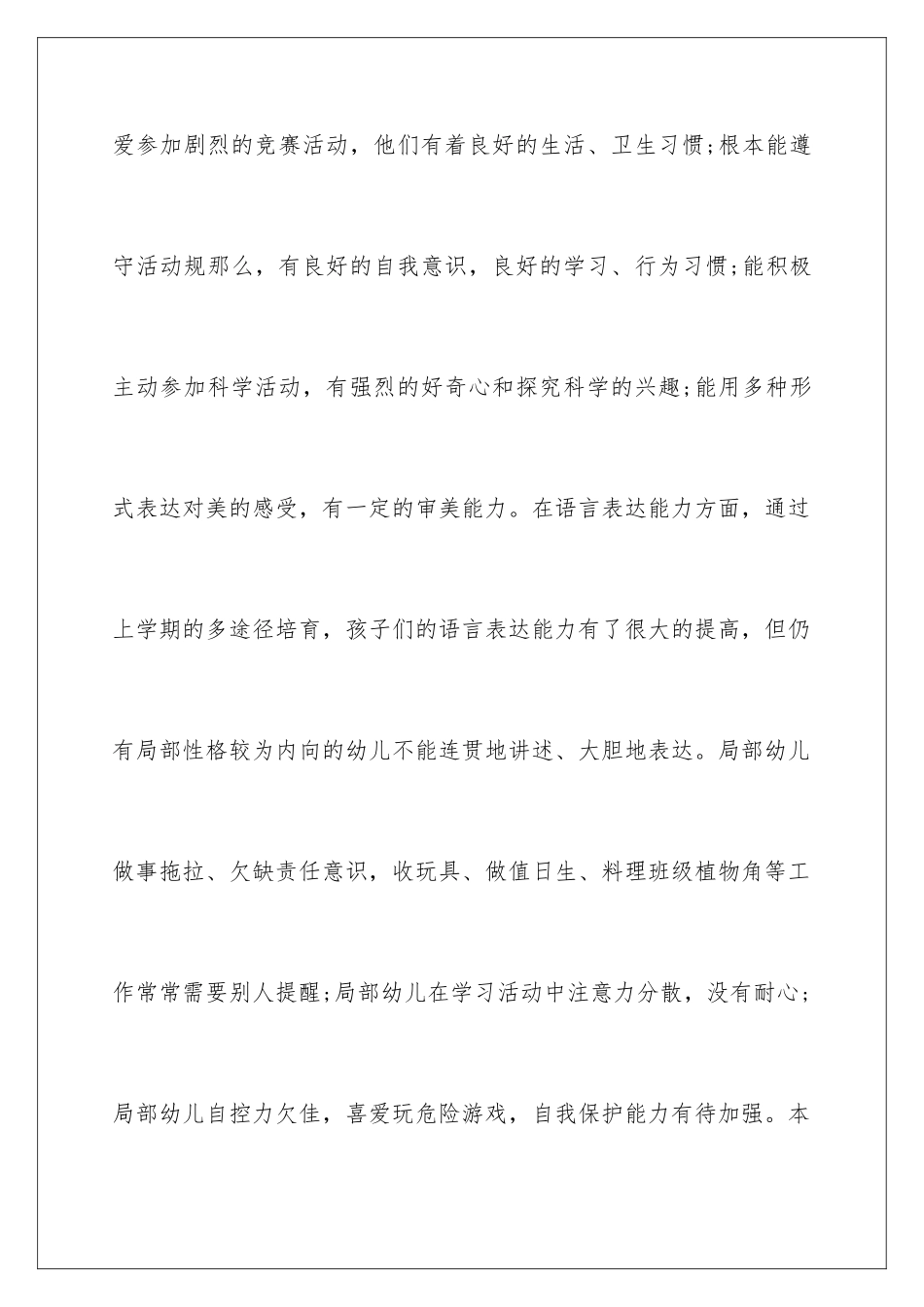 2024年幼儿园的班务工作计划_第2页