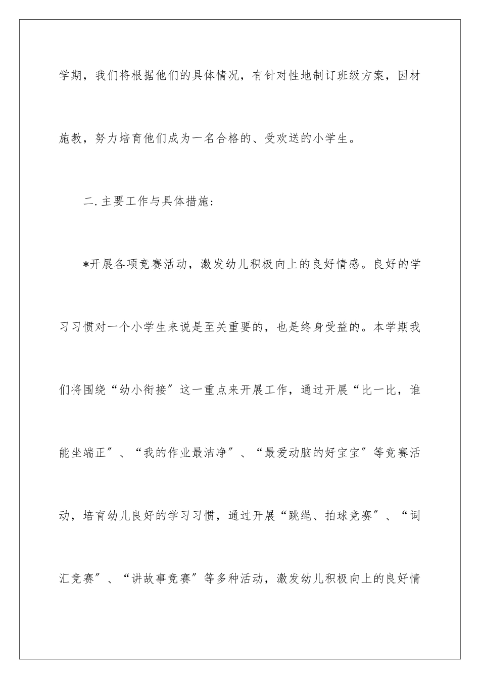 2024年幼儿园的班务工作计划_第3页