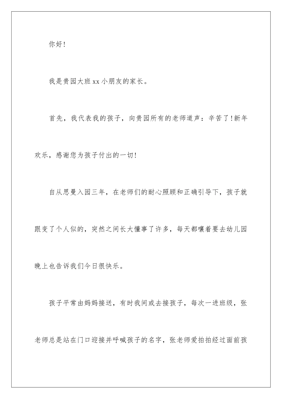 2024年幼儿园的表扬信4篇_第2页