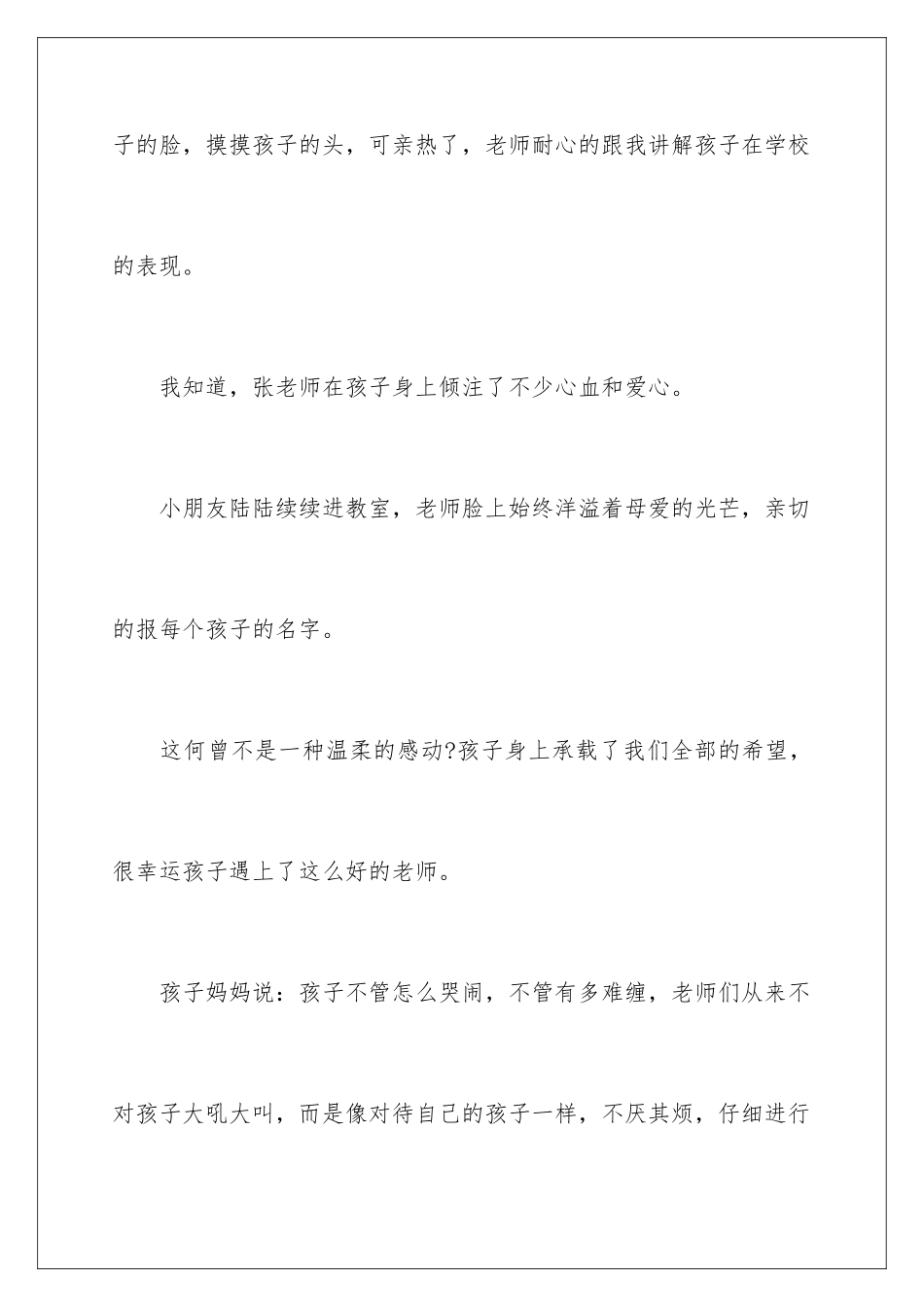 2024年幼儿园的表扬信4篇_第3页
