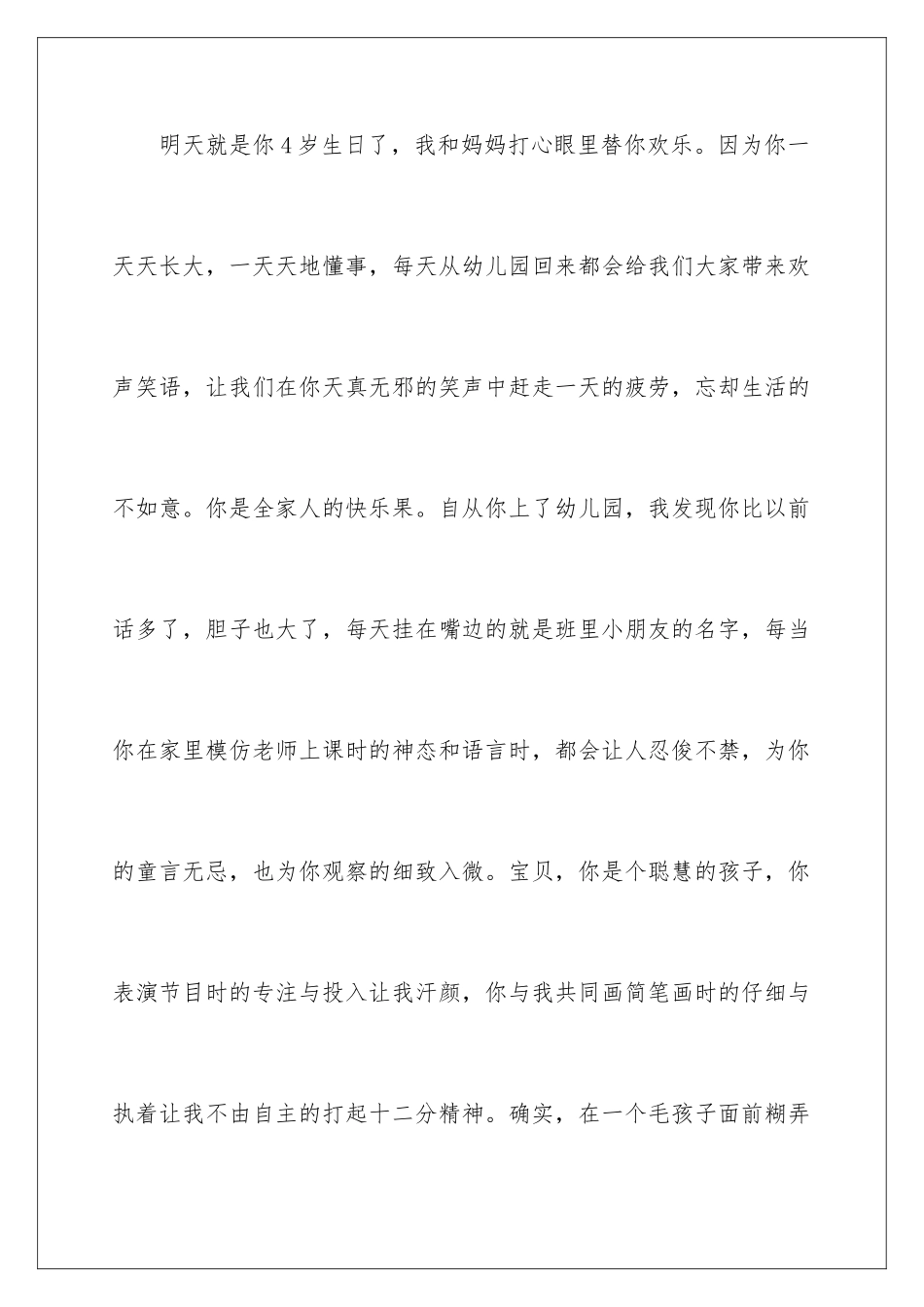 2024年幼儿园的表扬信3篇_第2页