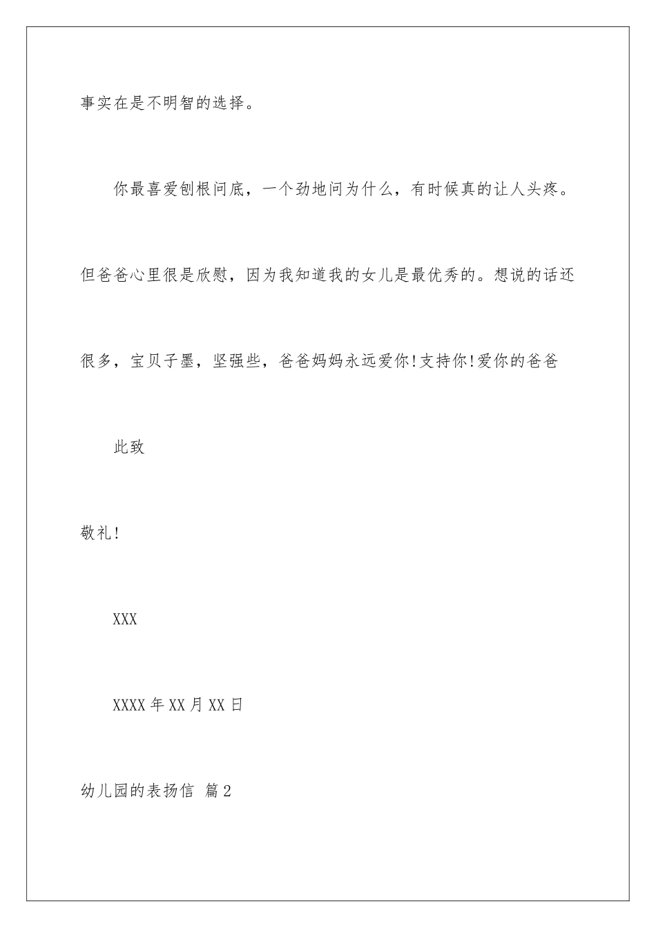 2024年幼儿园的表扬信3篇_第3页