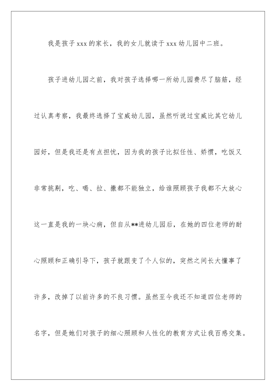 2024年幼儿园的表扬信范文5篇_第2页
