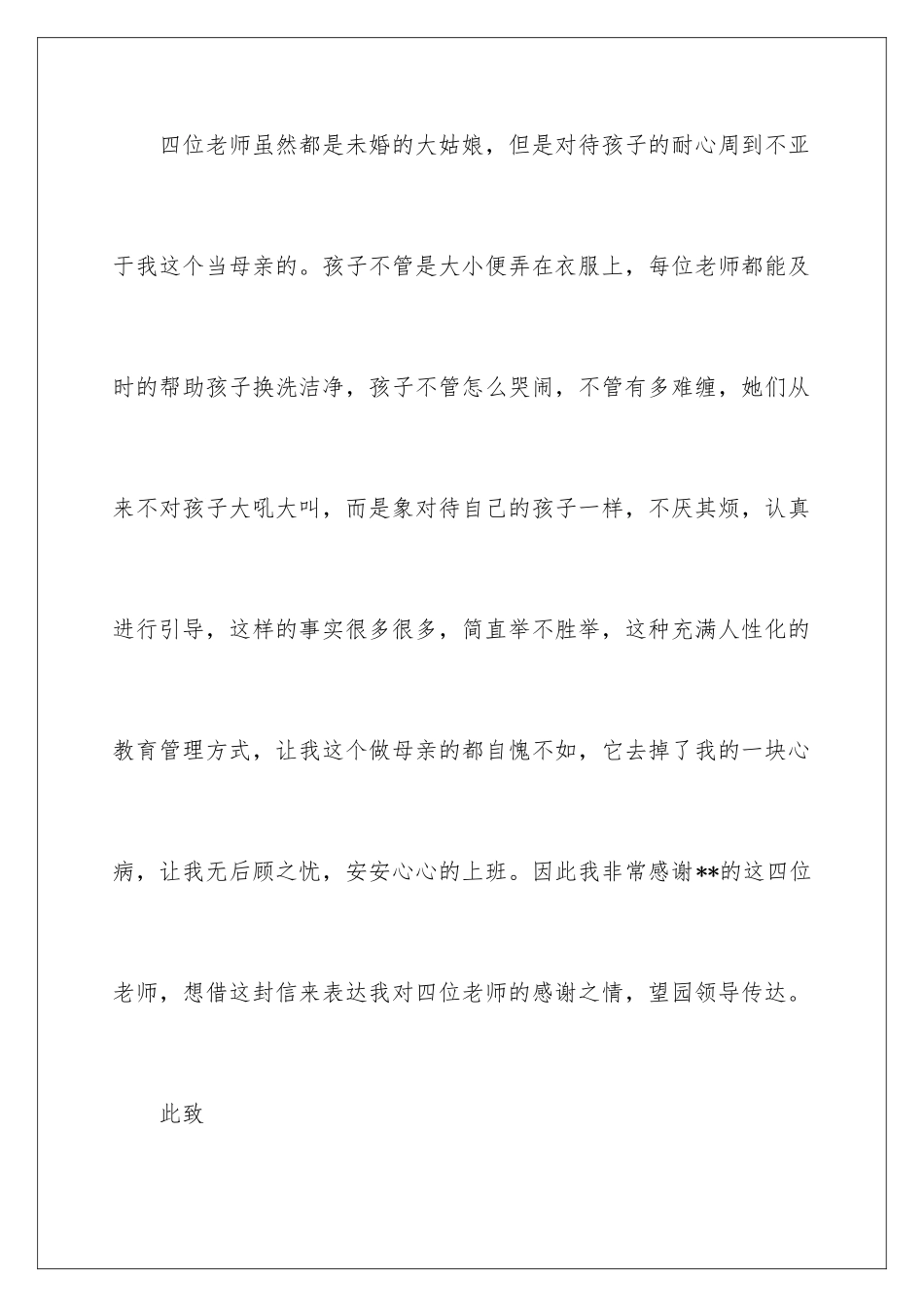 2024年幼儿园的表扬信范文5篇_第3页