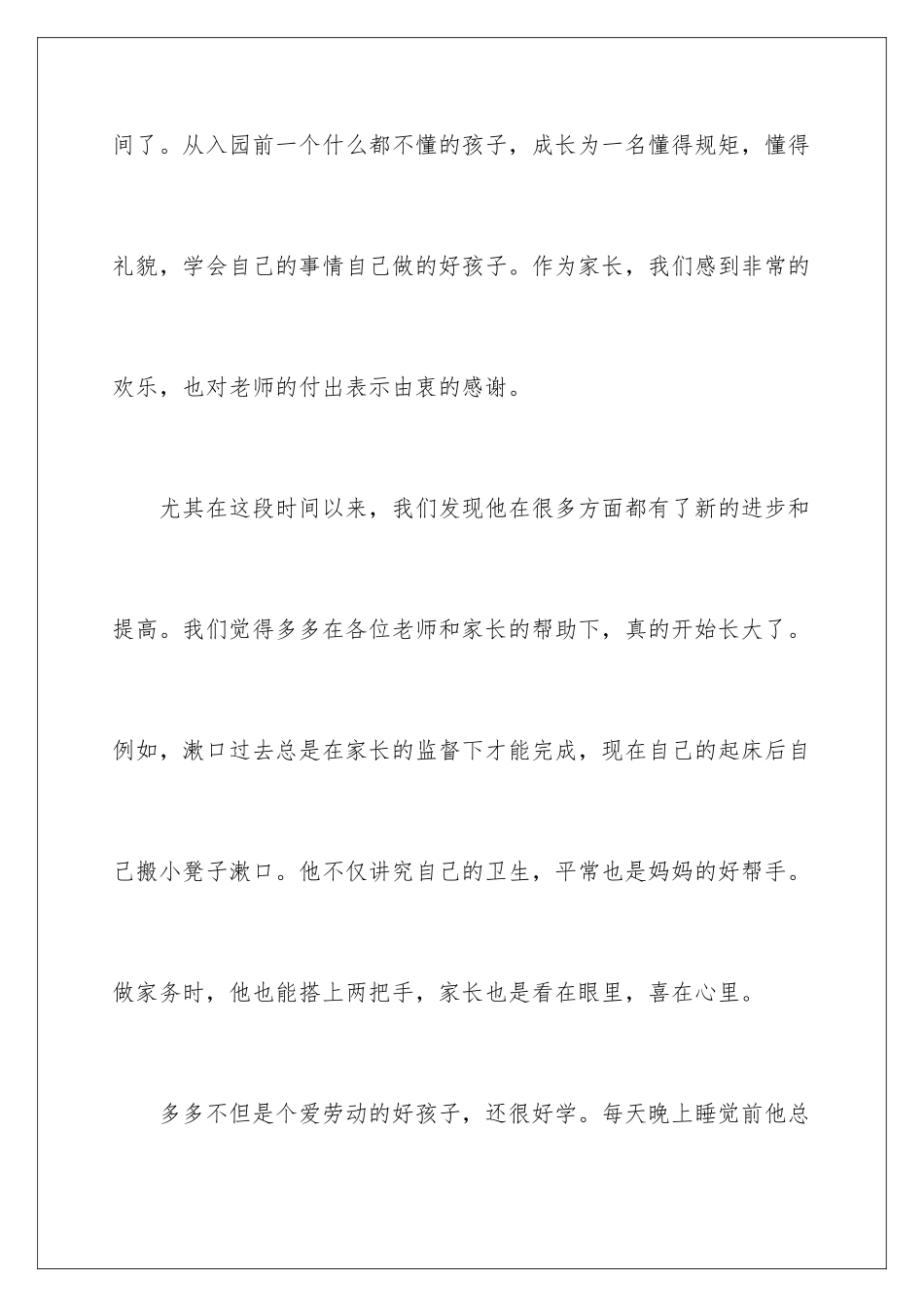 2024年幼儿园的表扬信集锦7篇_第2页