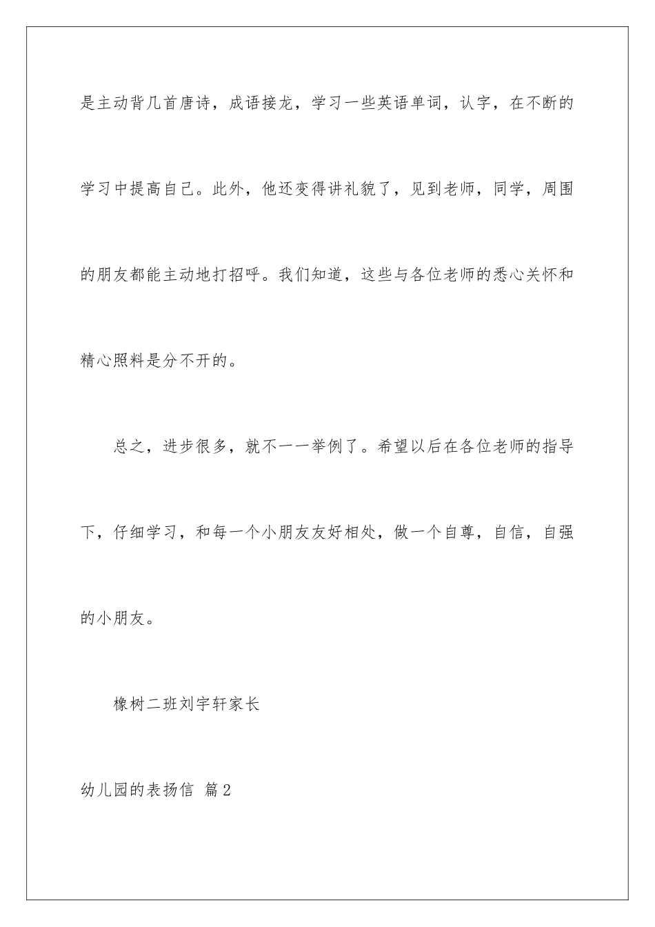 2024年幼儿园的表扬信集锦7篇_第3页