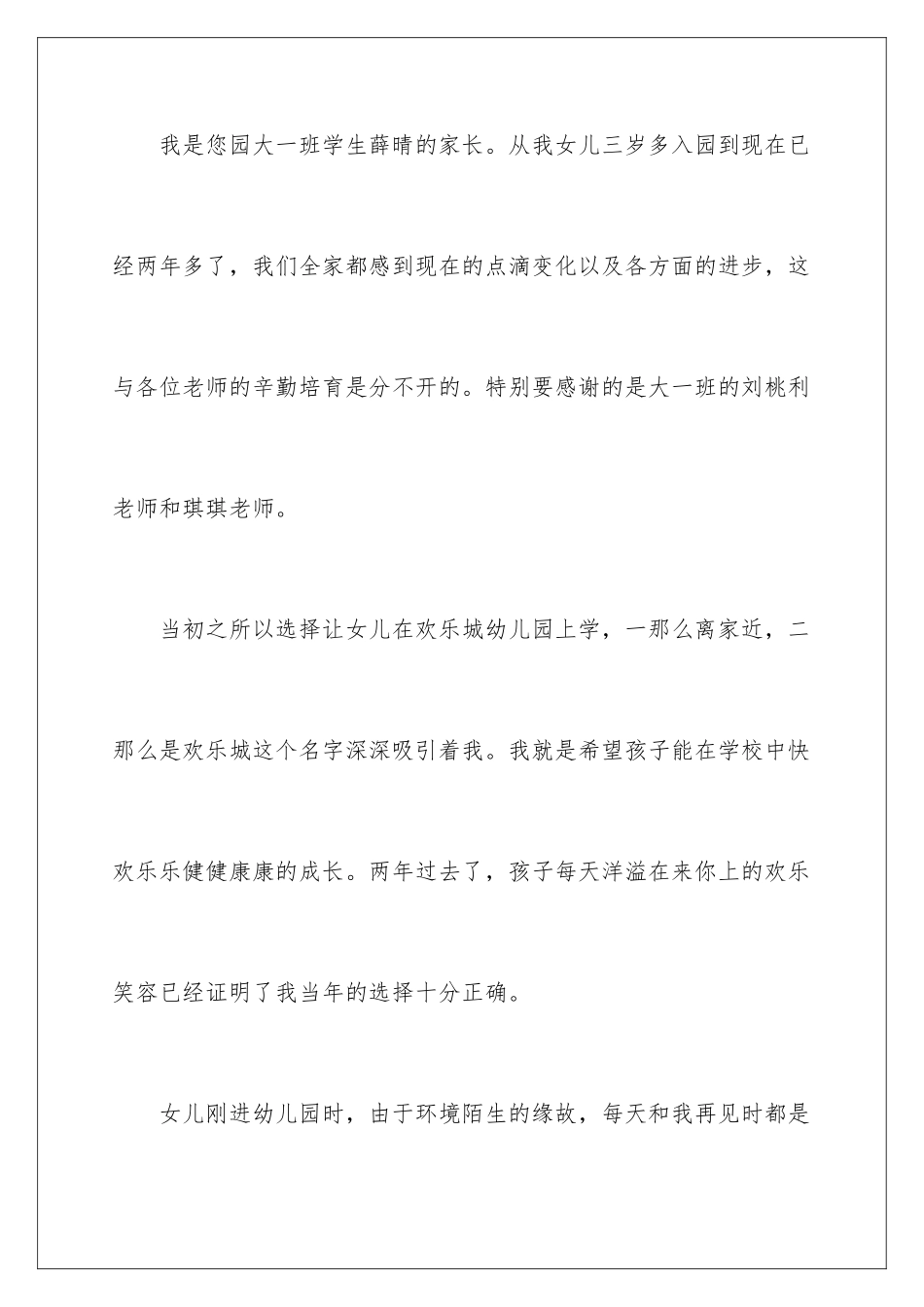 2024年幼儿园的表扬信15篇_第2页