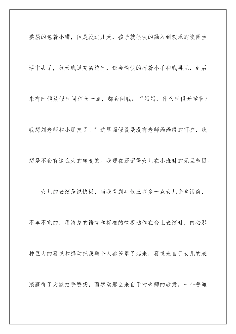 2024年幼儿园的表扬信15篇_第3页