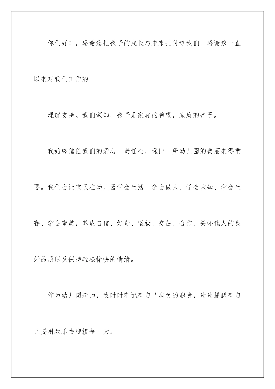 2024年幼儿园的表扬信锦集十篇_第2页