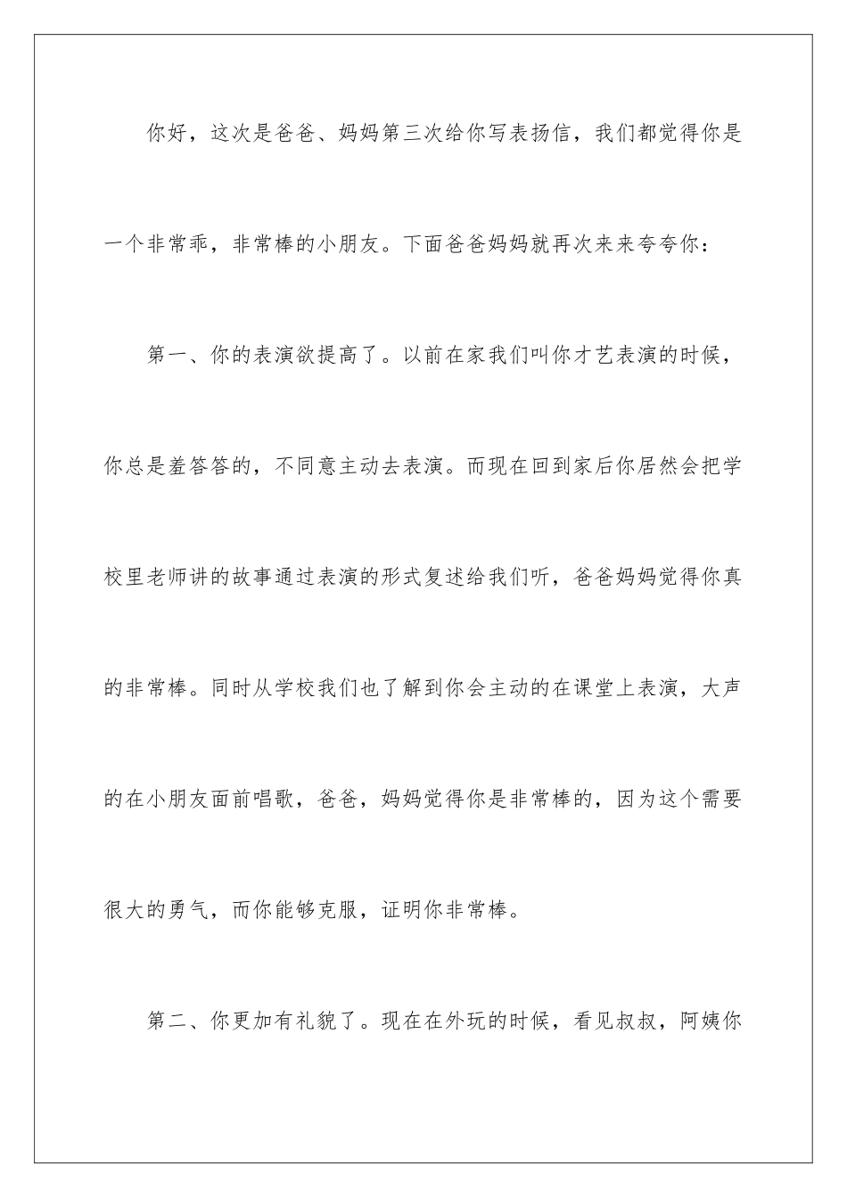 2024年幼儿园的表扬信范文锦集7篇_第2页