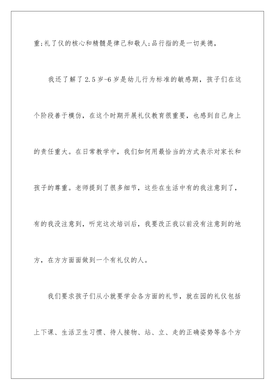 2024年幼儿园礼仪心得体会_第2页