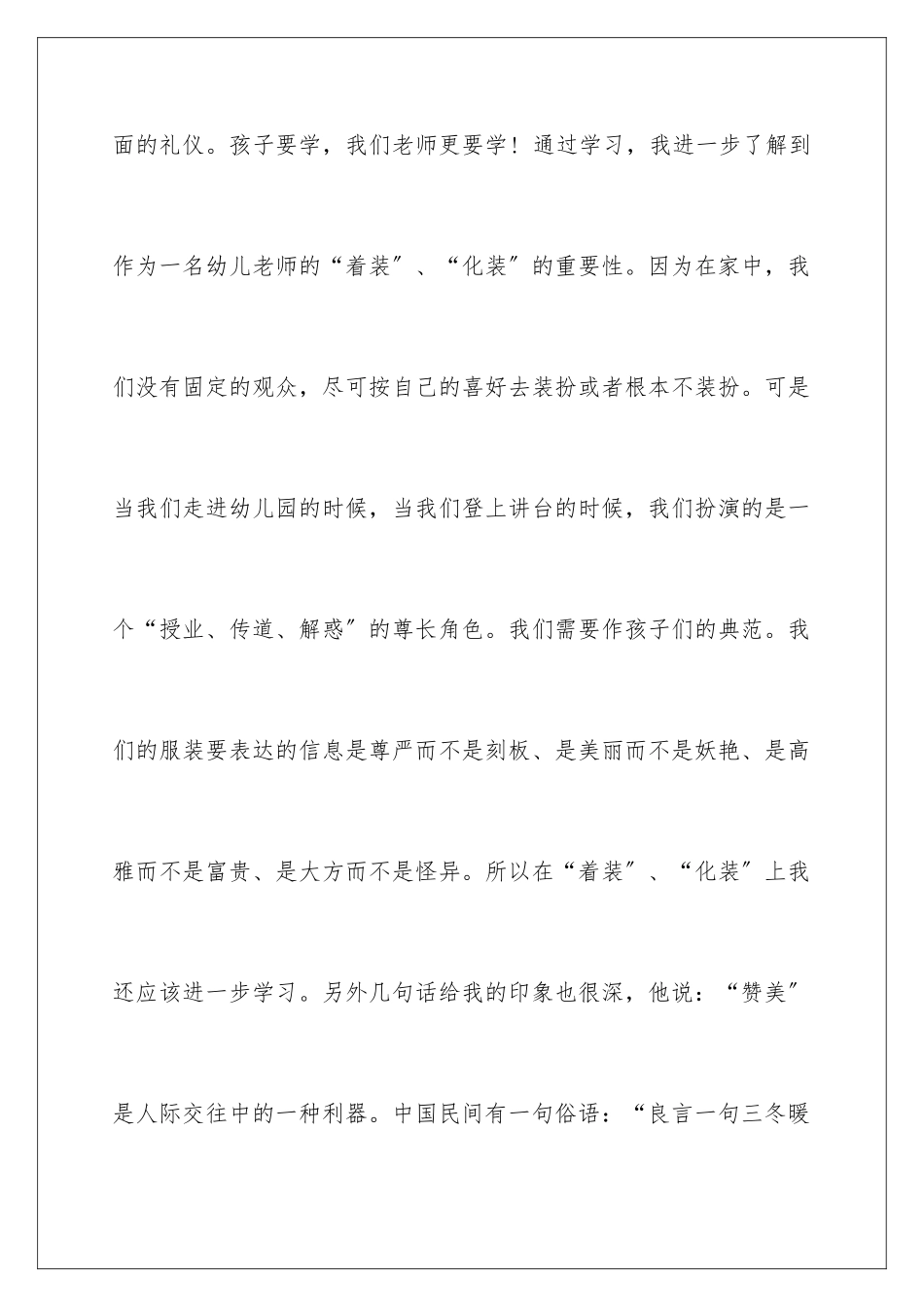 2024年幼儿园礼仪心得体会_第3页