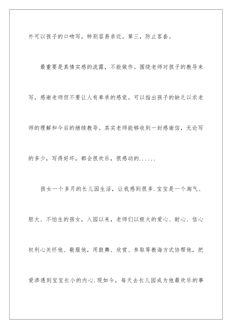 2024年幼儿园的表扬信范文锦集五篇_第2页