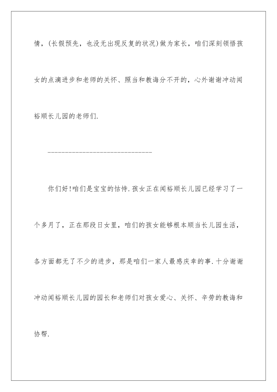 2024年幼儿园的表扬信范文锦集五篇_第3页