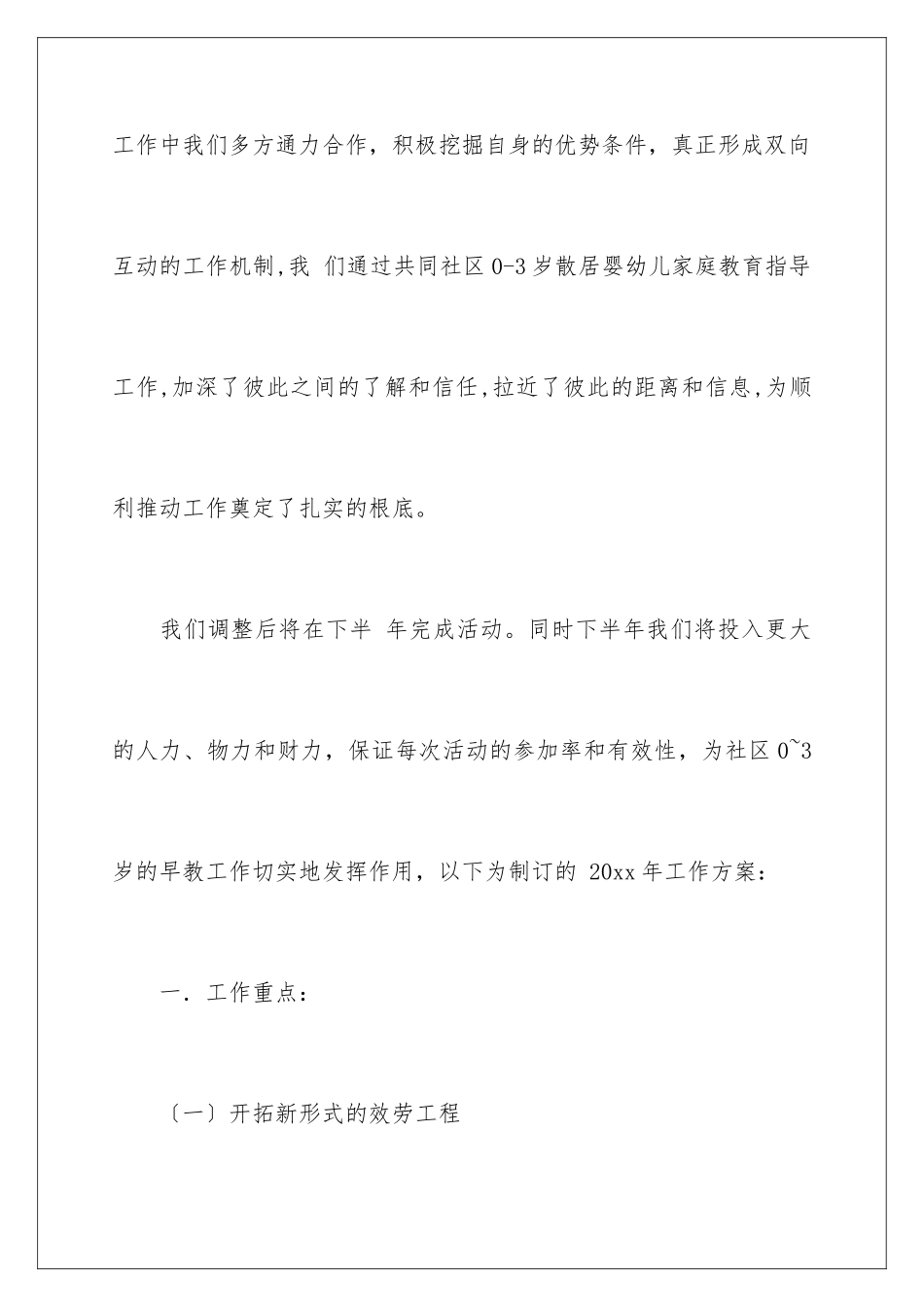 2024年幼儿园社区活动工作计划_第2页