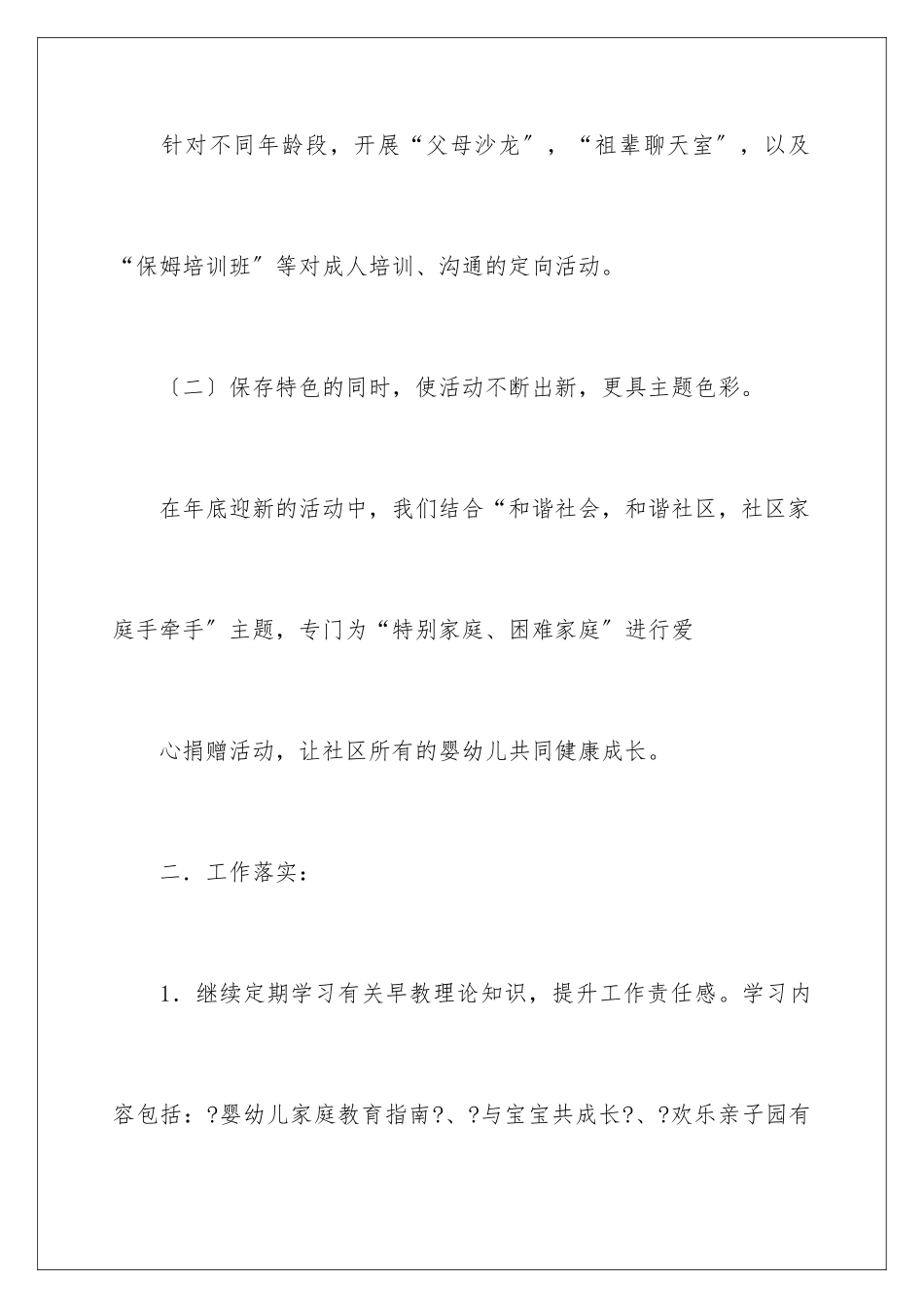 2024年幼儿园社区活动工作计划_第3页