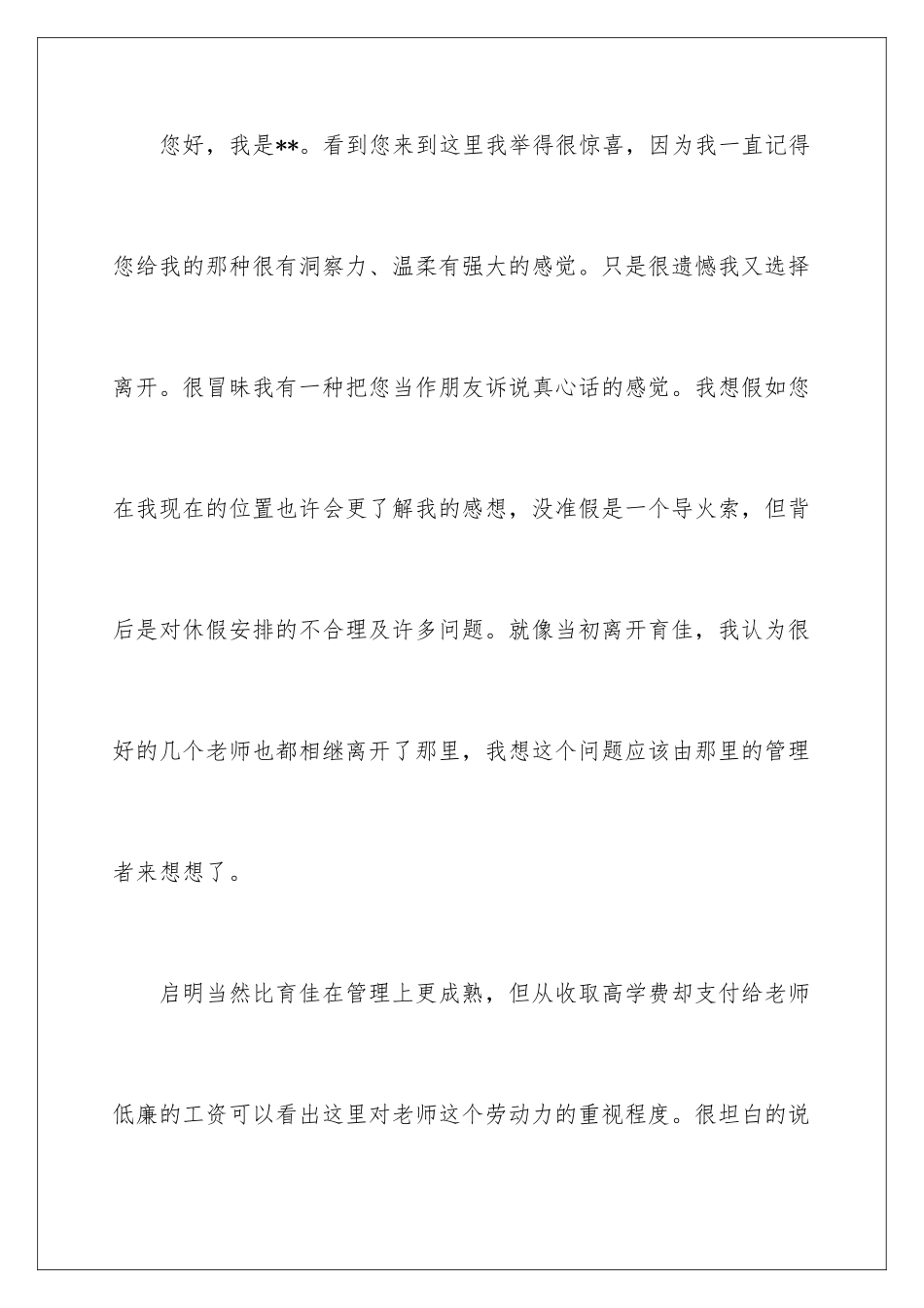 2024年幼儿园离职申请书_第2页