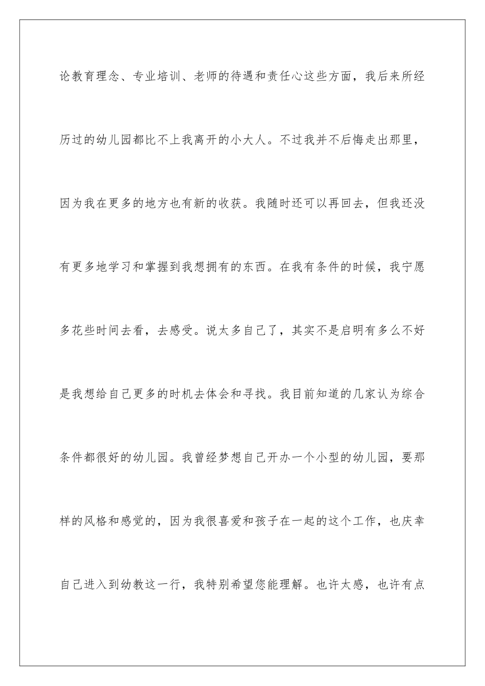 2024年幼儿园离职申请书_第3页