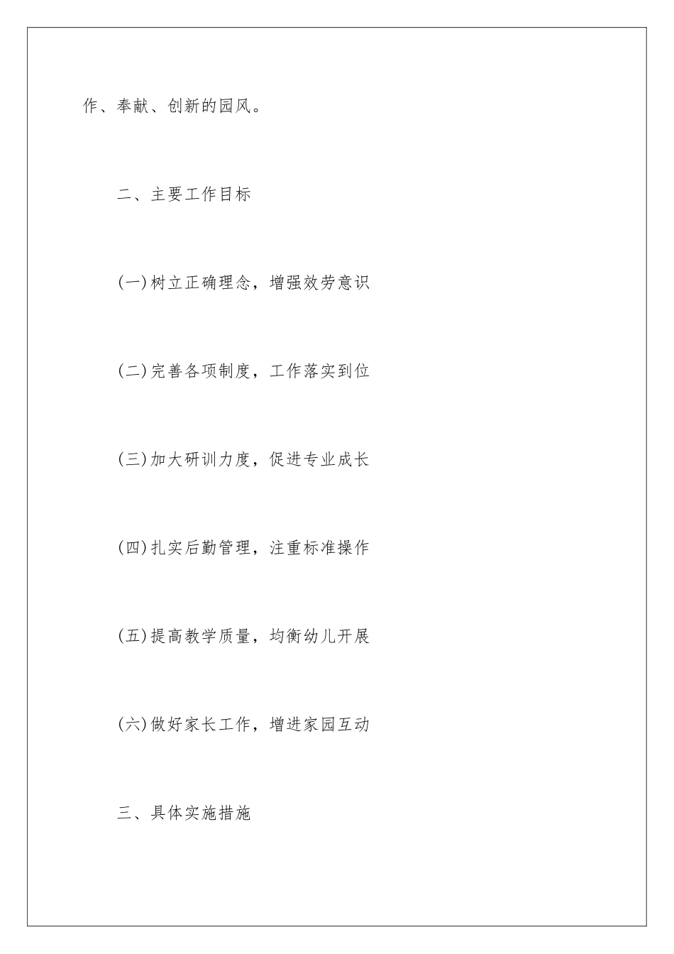 2024年幼儿园秋季园务工作计划_第2页