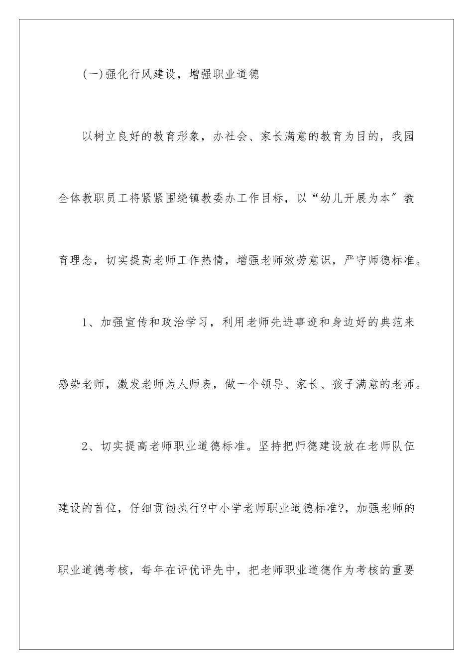 2024年幼儿园秋季园务工作计划_第3页