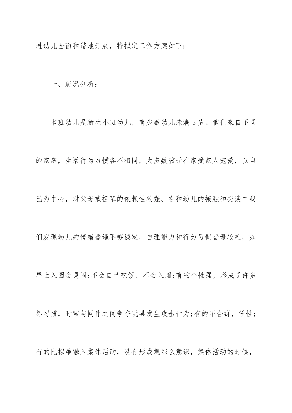 2024年幼儿园秋季工作计划_第2页