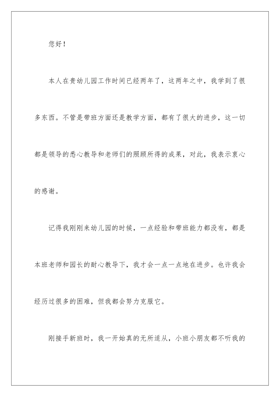 2024年幼儿园离职感言_第2页