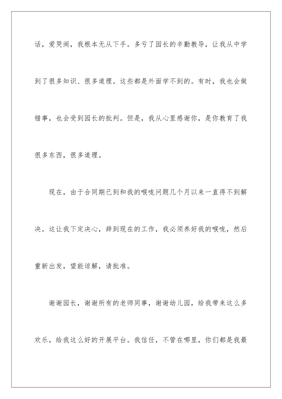 2024年幼儿园离职感言_第3页